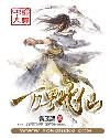 万界飞仙